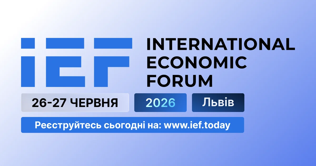 У Львові відбудеться Міжнародний економічний форум