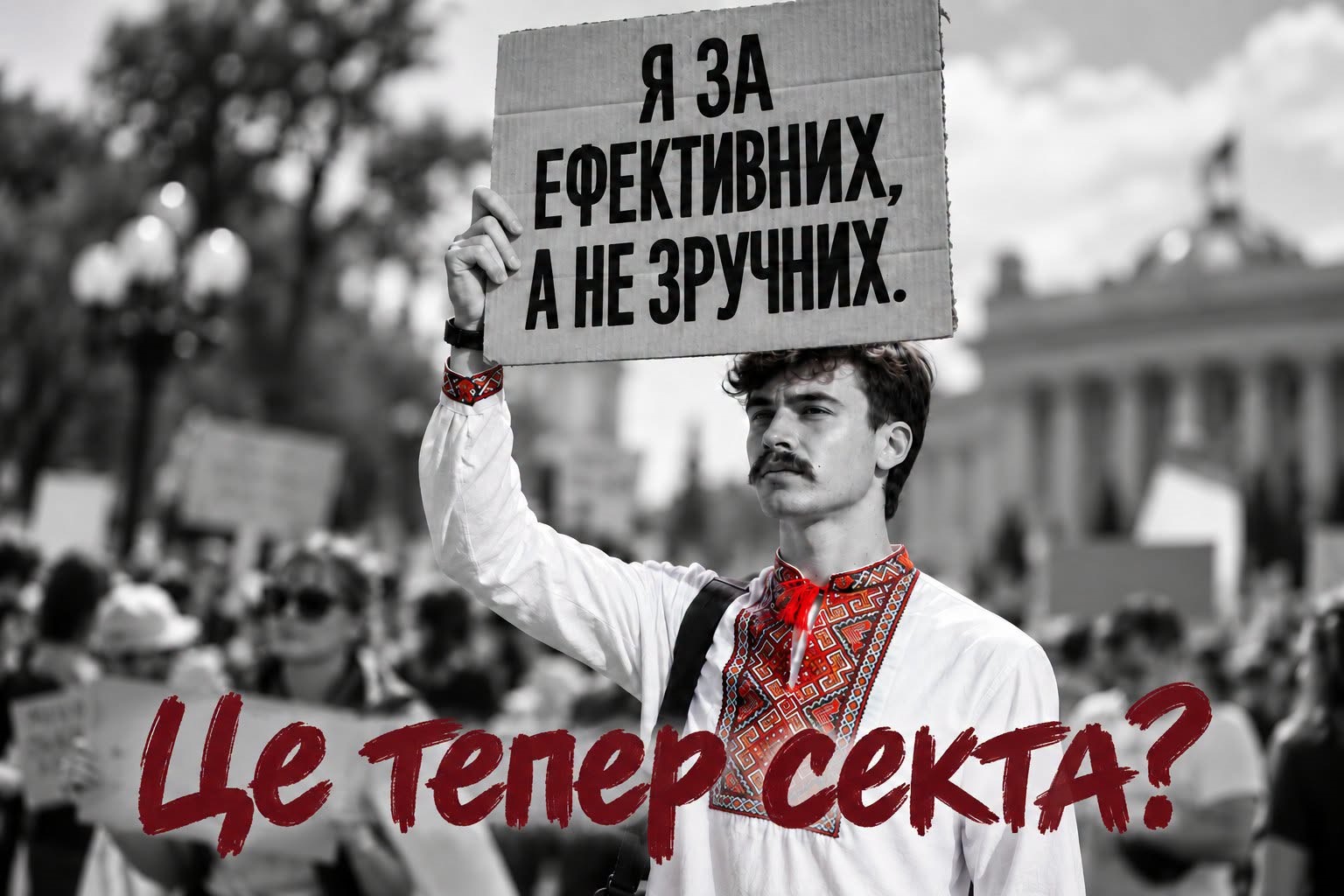Ірина Ведернікова Ми вміємо говорити знахабнілій владі «ні», але не навчилися будувати державу щодня